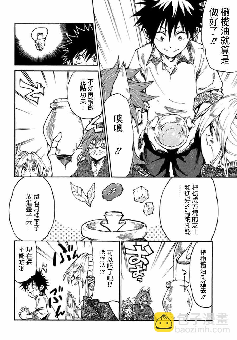 《游牧精灵不太会做饭》第17话 第14页