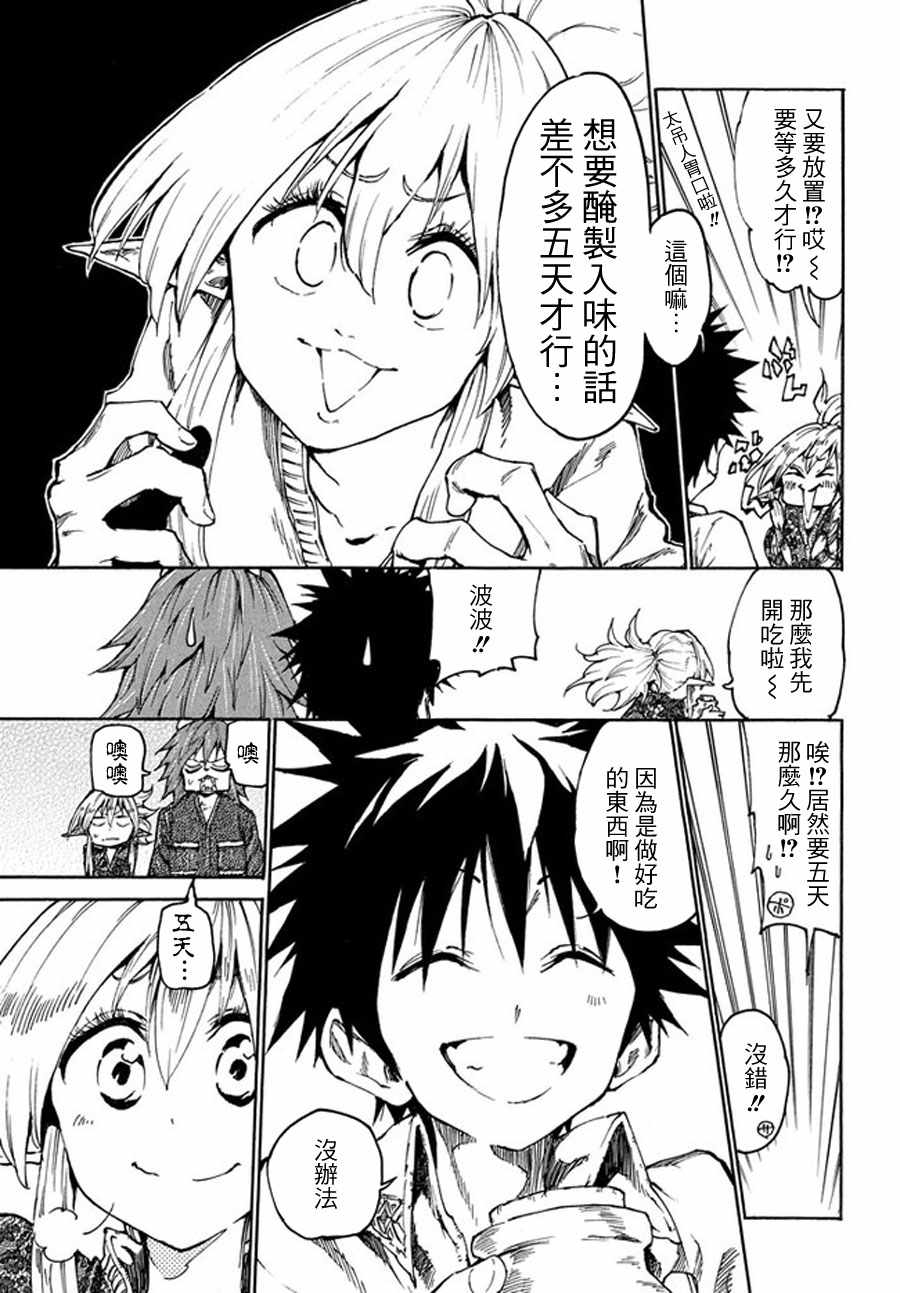 《游牧精灵不太会做饭》第17话 第15页