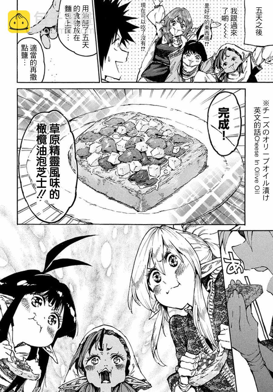 《游牧精灵不太会做饭》第17话 第16页