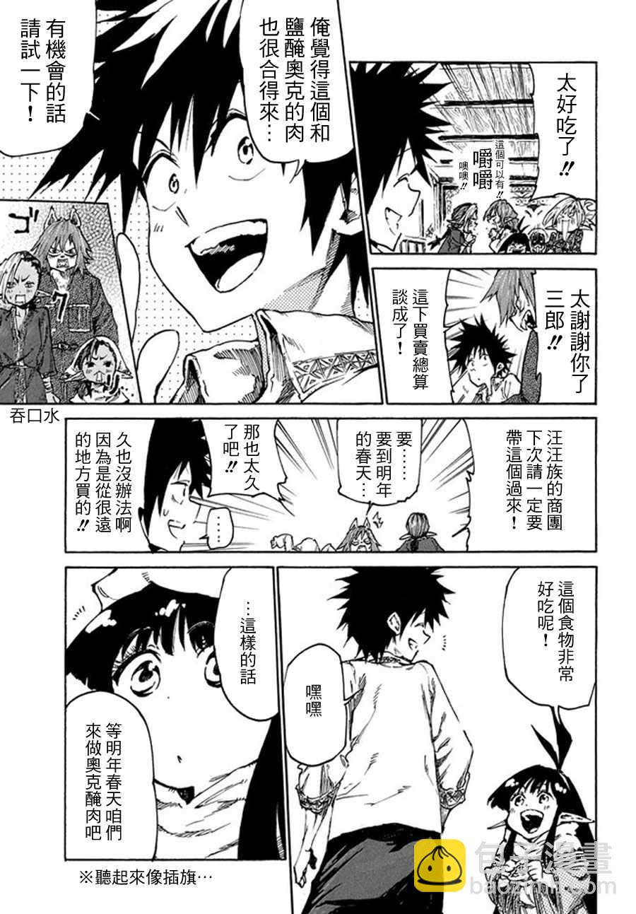 《游牧精灵不太会做饭》第17话 第17页