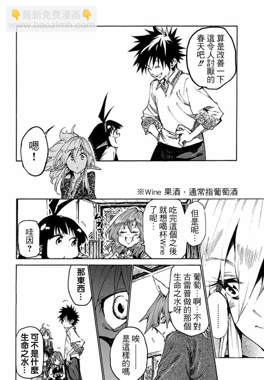 《游牧精灵不太会做饭》第17话 第18页