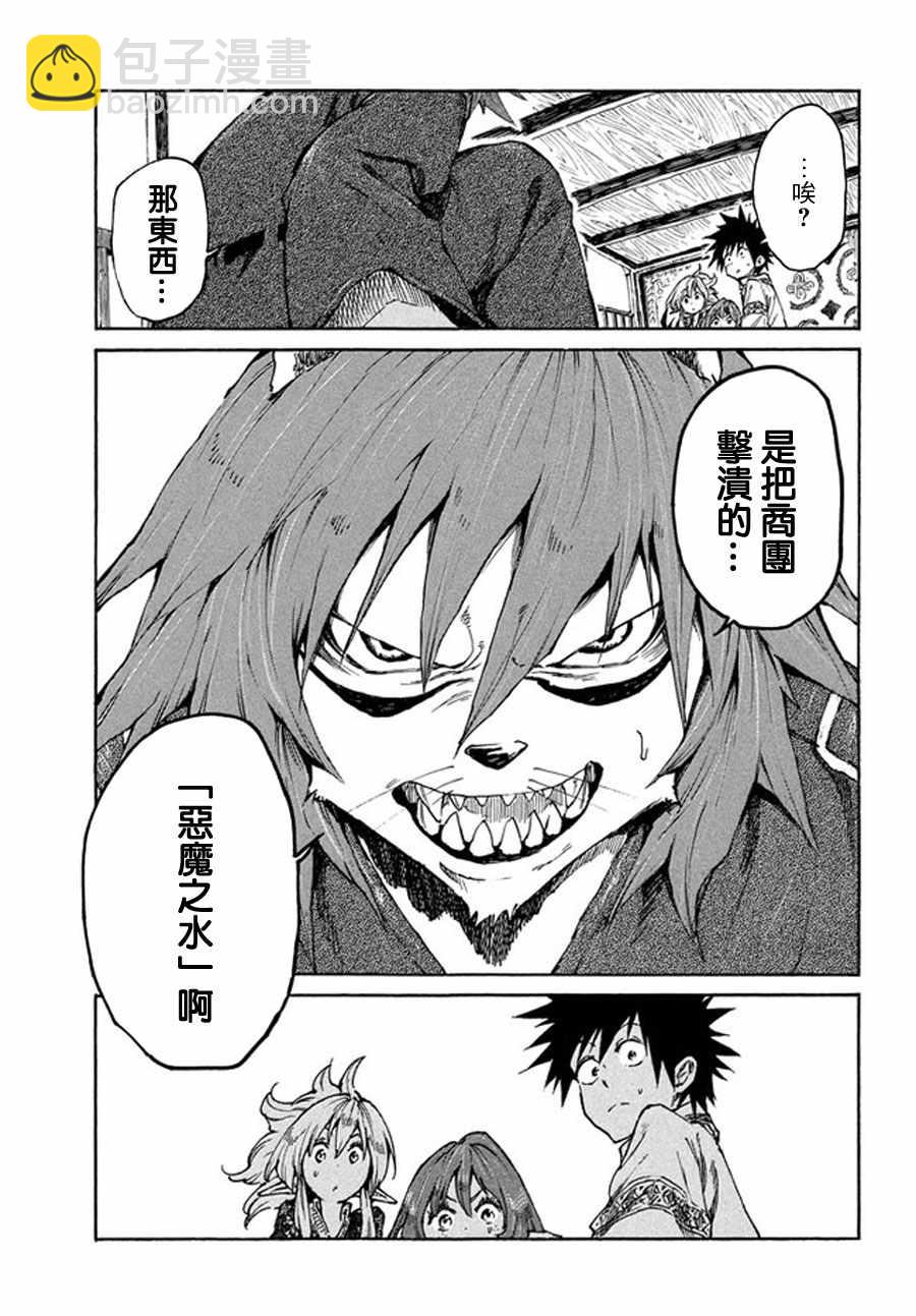 《游牧精灵不太会做饭》第17话 第19页