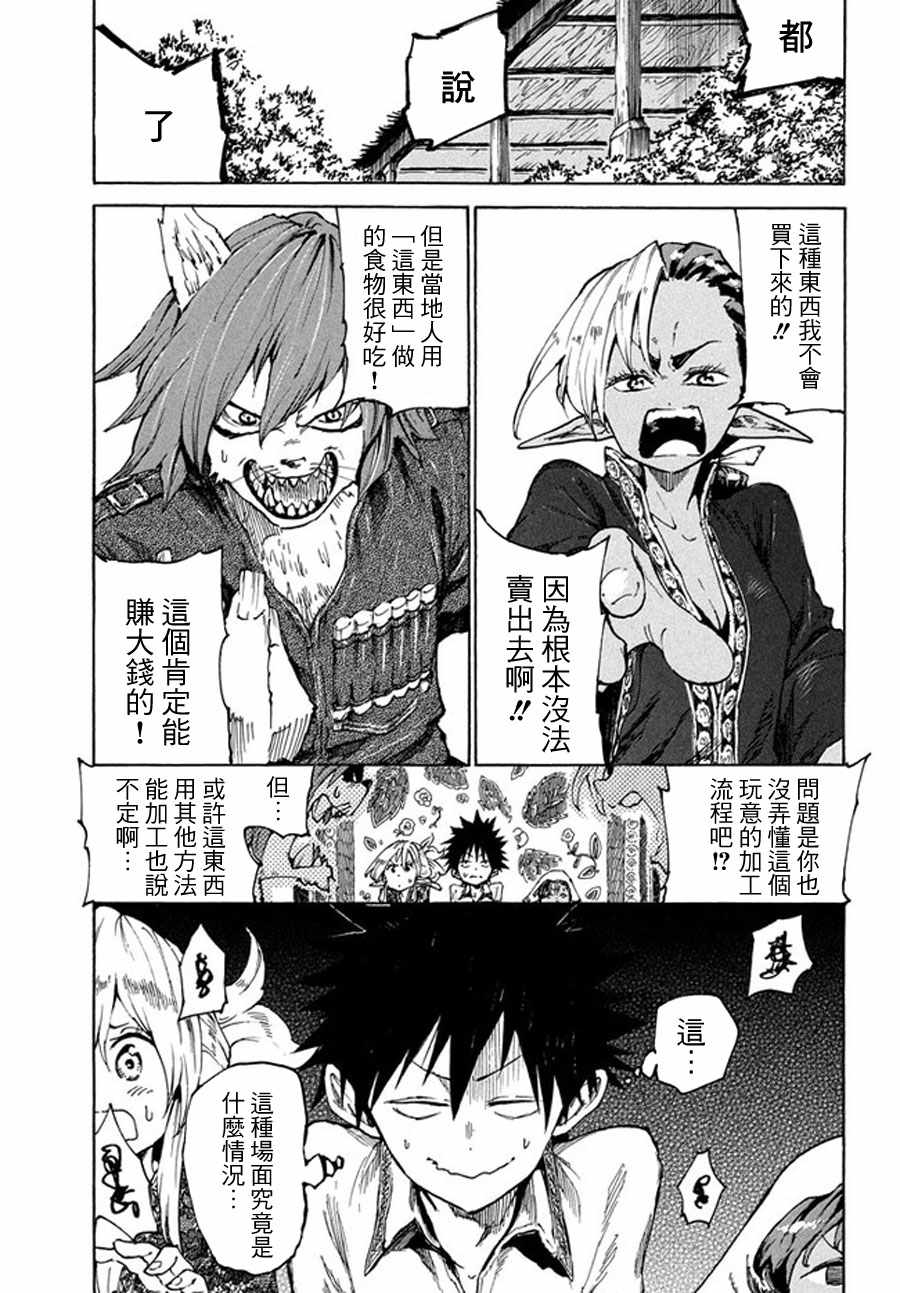 《游牧精灵不太会做饭》第17话 第1页