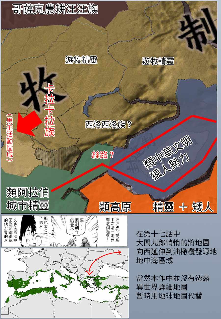 《游牧精灵不太会做饭》第17话 第21页