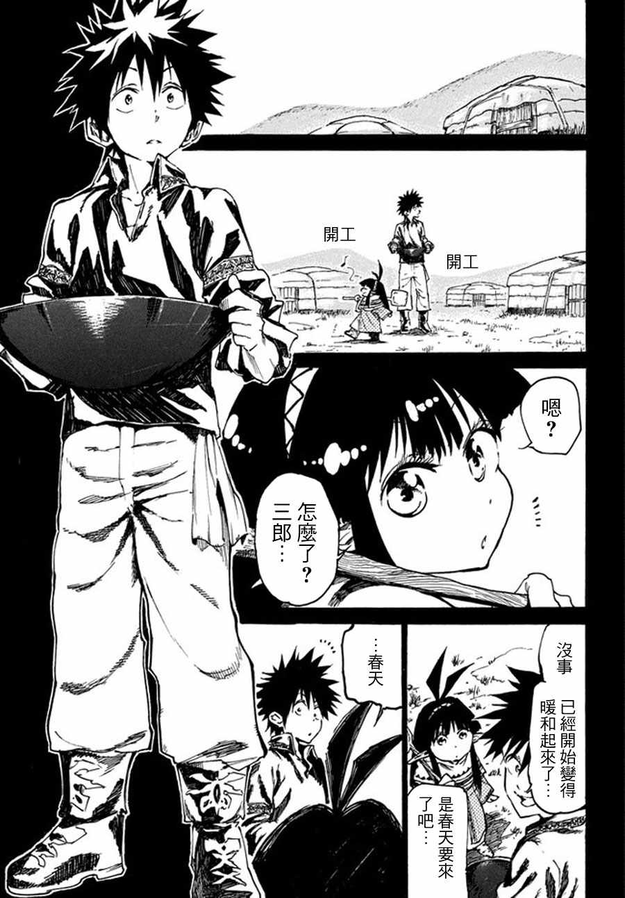 《游牧精灵不太会做饭》第17话 第3页