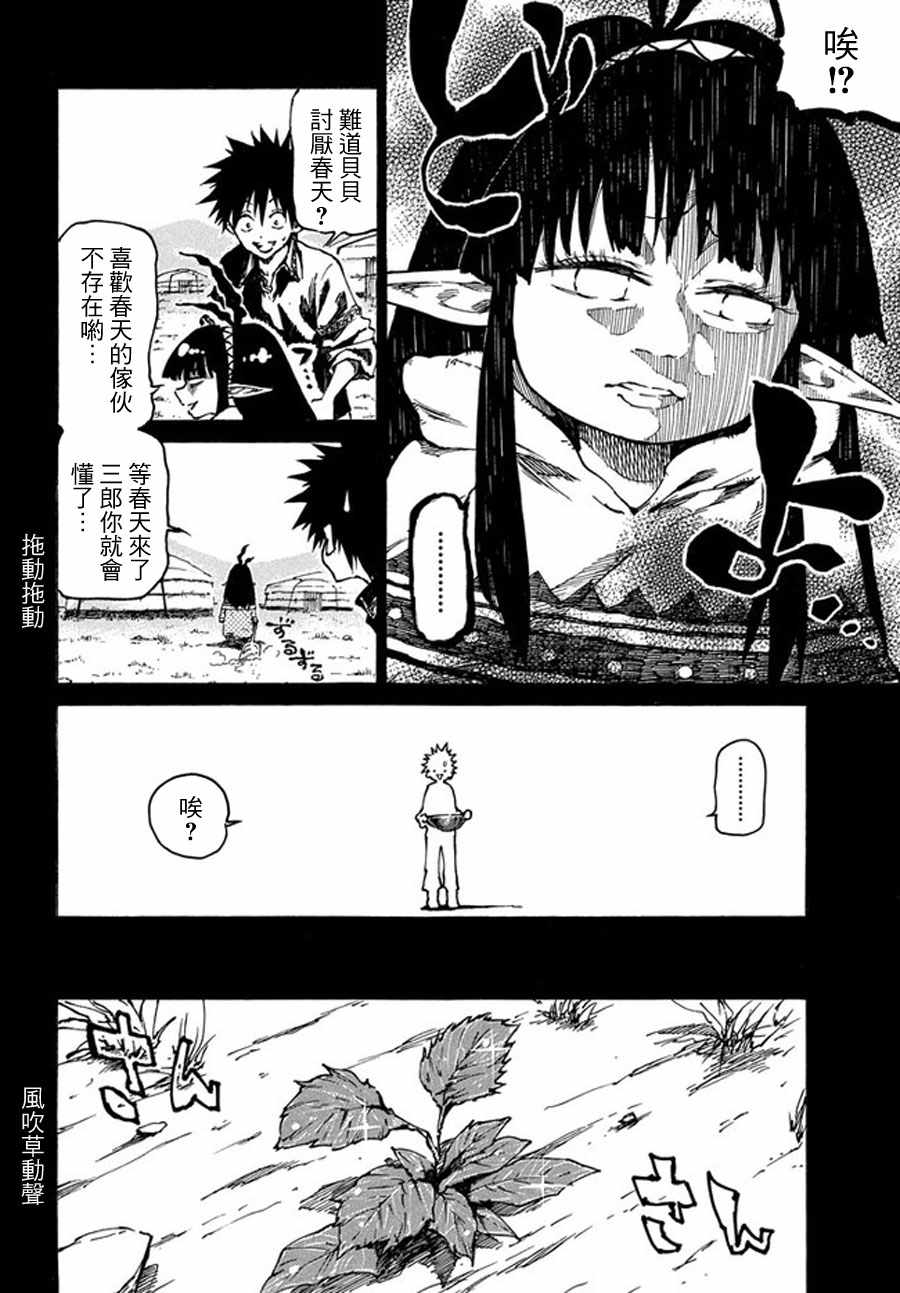 《游牧精灵不太会做饭》第17话 第4页