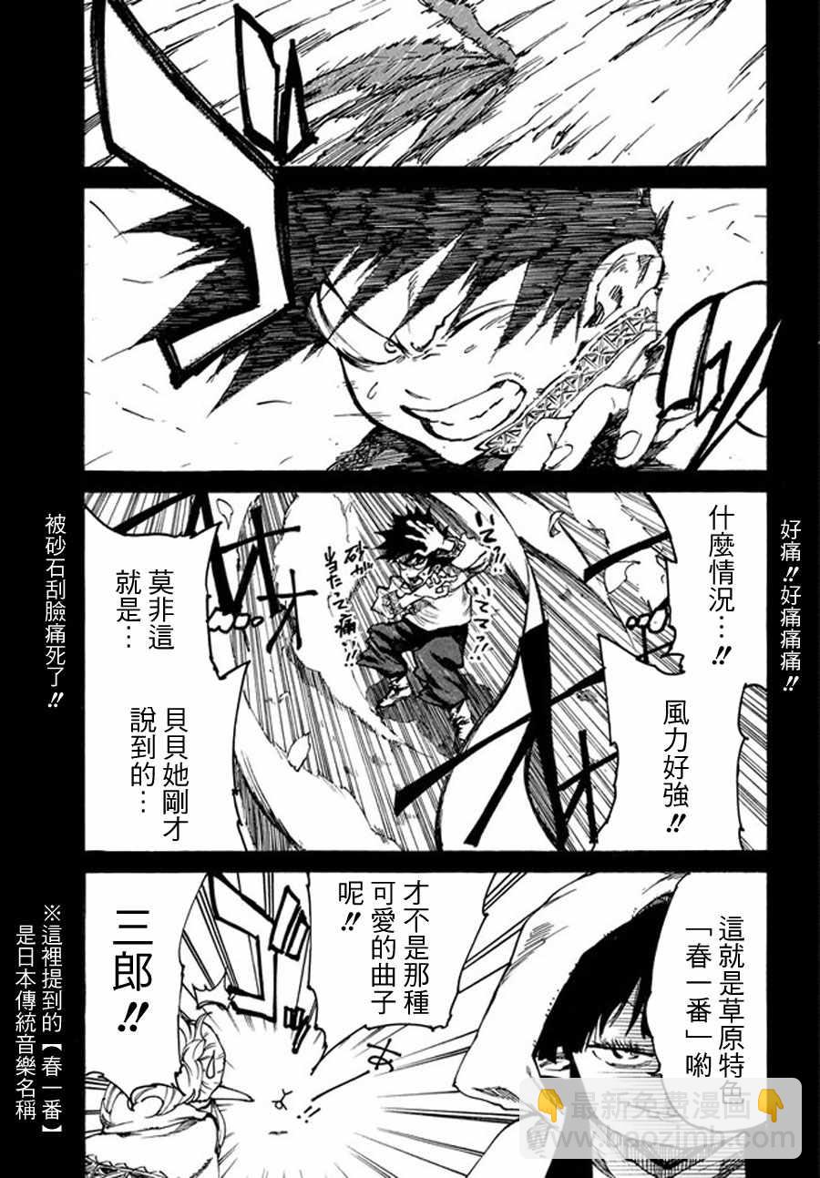 《游牧精灵不太会做饭》第17话 第5页