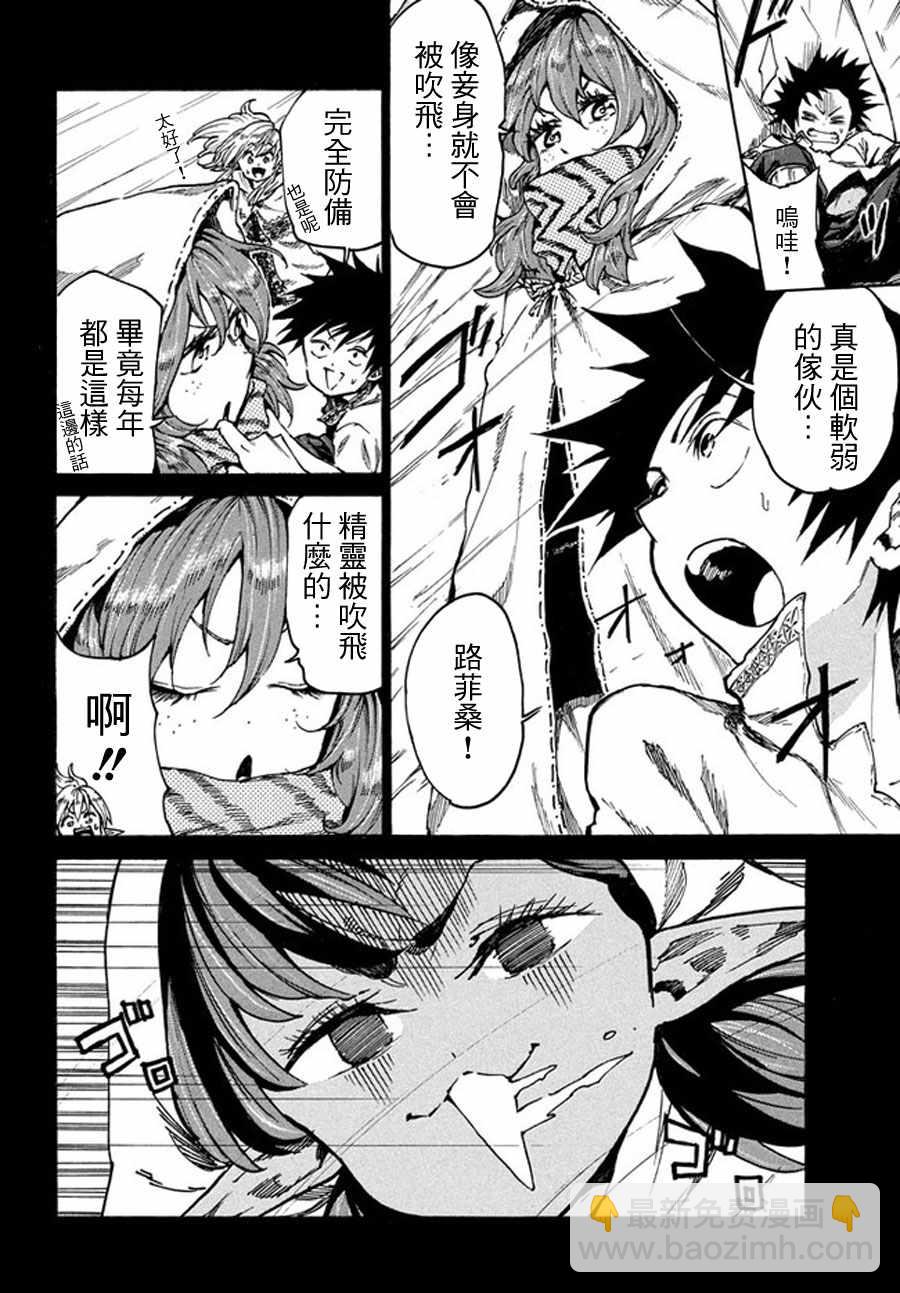 《游牧精灵不太会做饭》第17话 第6页