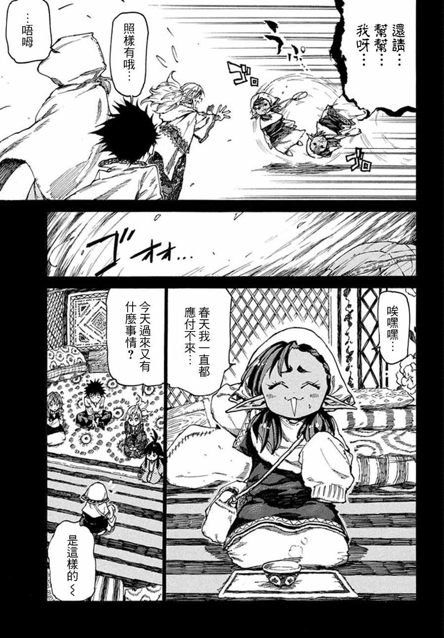《游牧精灵不太会做饭》第17话 第7页