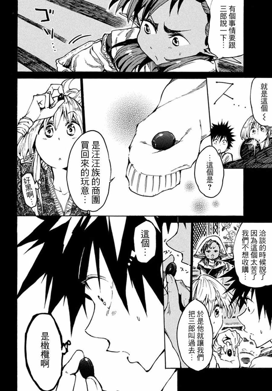 《游牧精灵不太会做饭》第17话 第8页