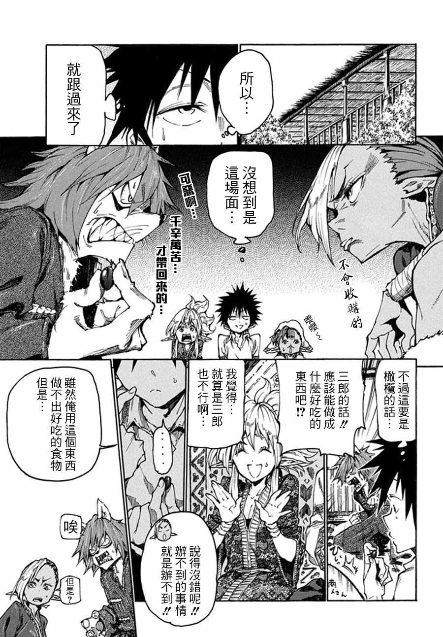 《游牧精灵不太会做饭》第17话 第9页