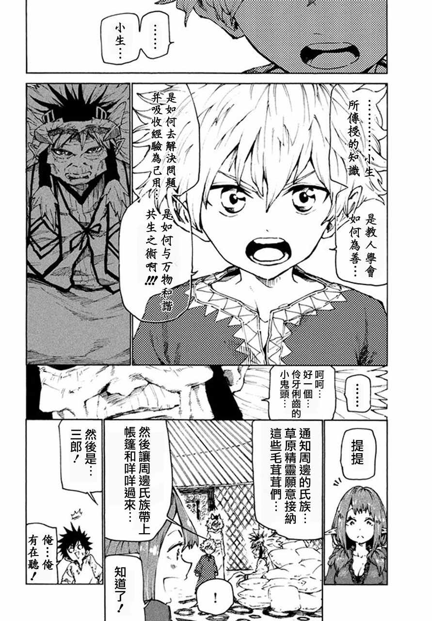 《游牧精灵不太会做饭》第24话 第10页