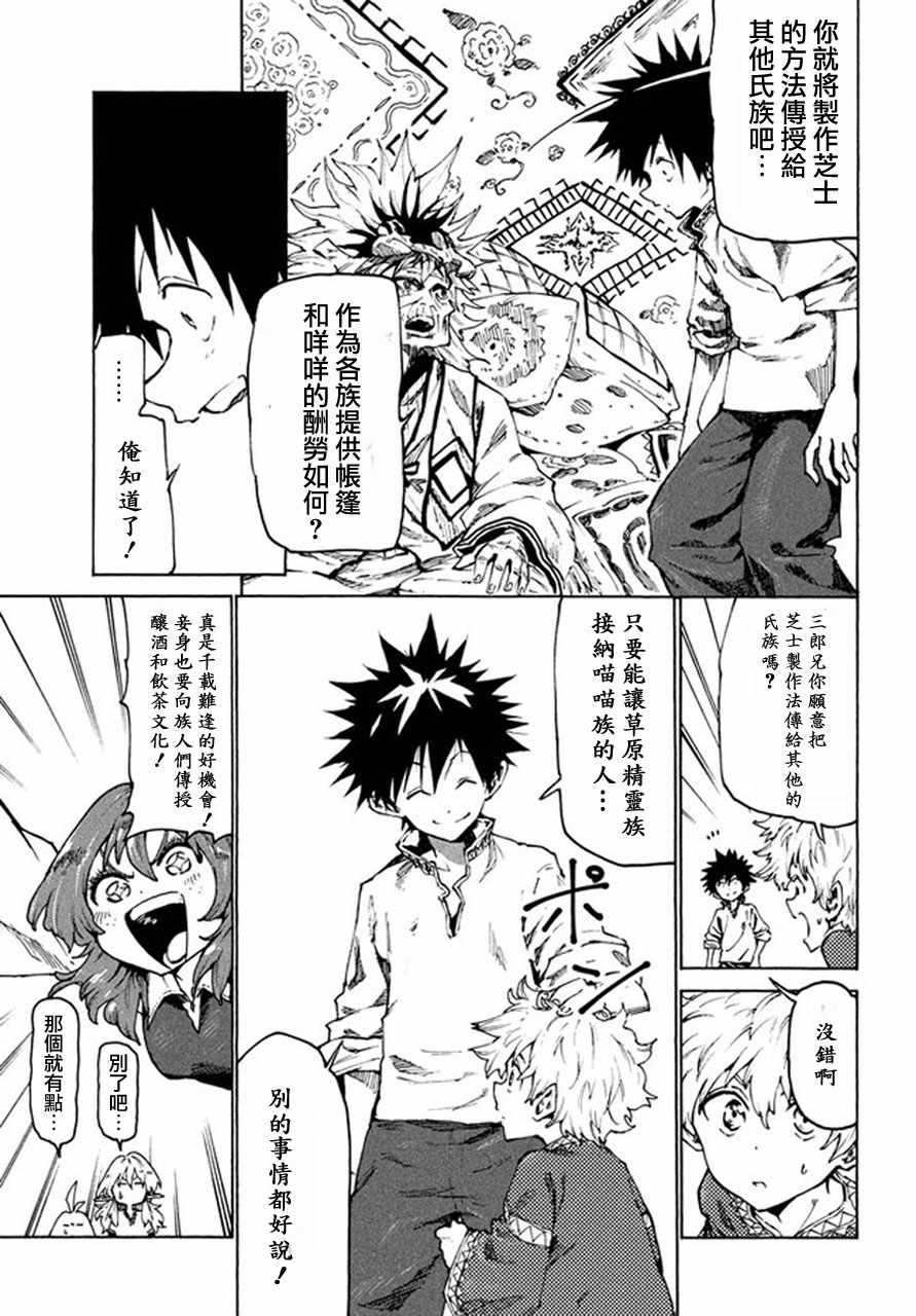 《游牧精灵不太会做饭》第24话 第11页