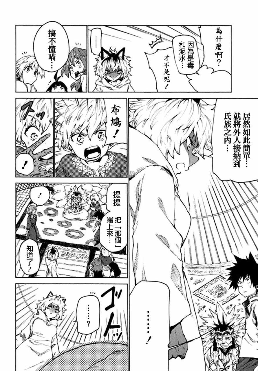 《游牧精灵不太会做饭》第24话 第12页