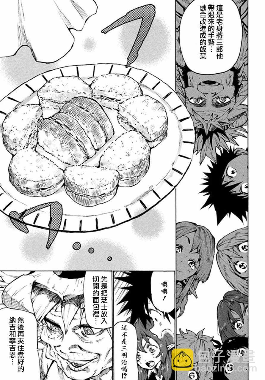 《游牧精灵不太会做饭》第24话 第13页
