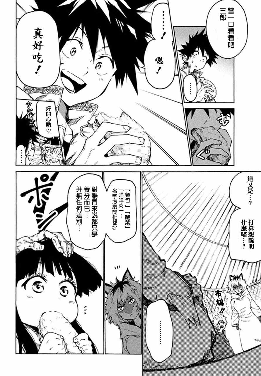 《游牧精灵不太会做饭》第24话 第14页