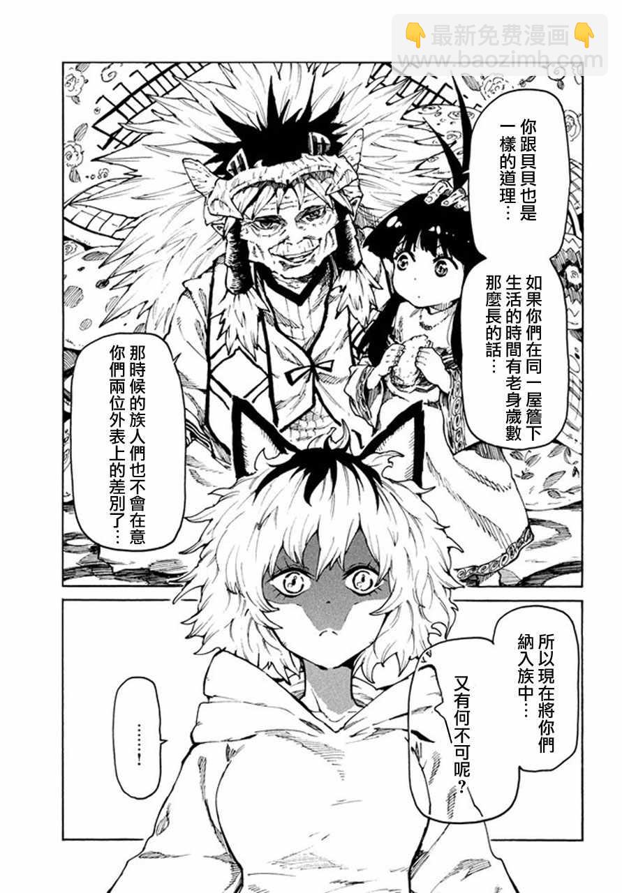 《游牧精灵不太会做饭》第24话 第15页