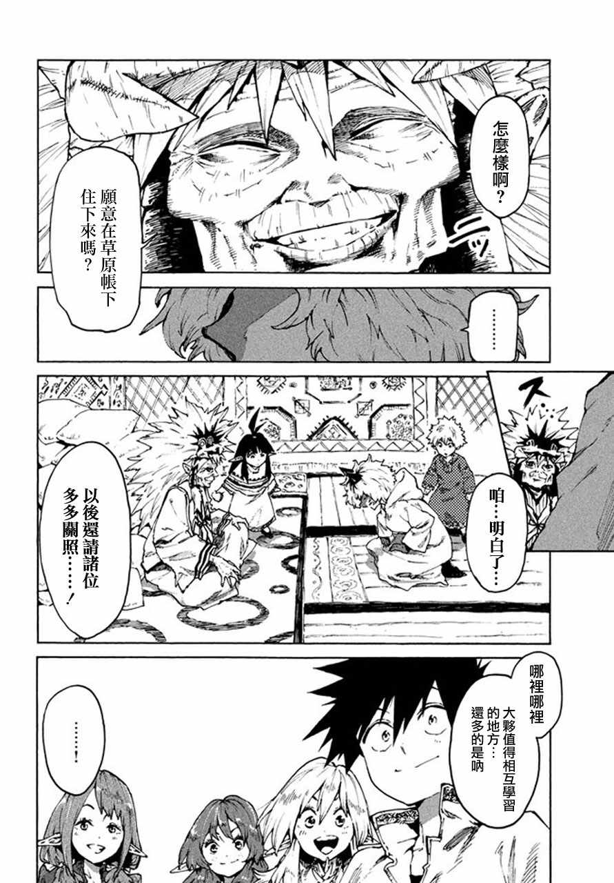《游牧精灵不太会做饭》第24话 第16页