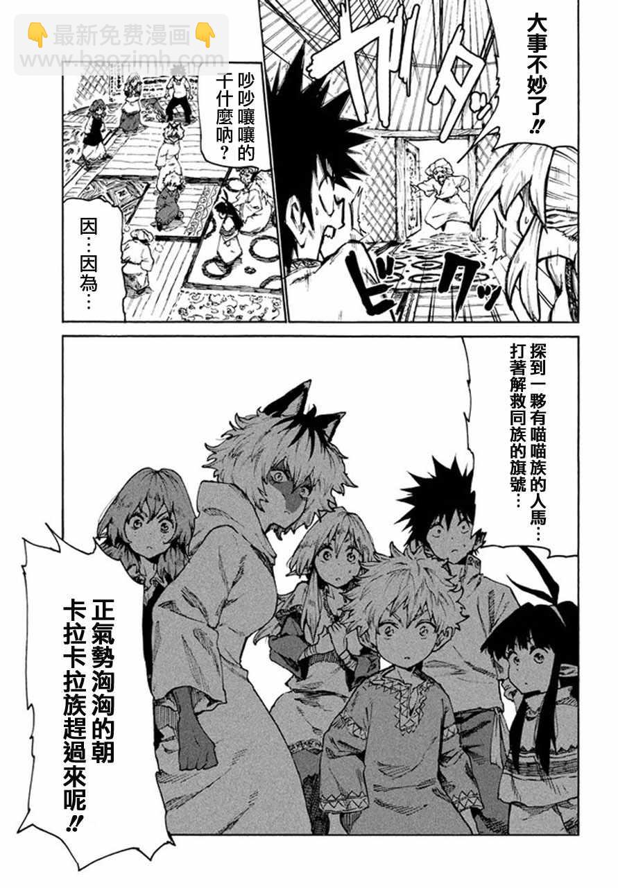 《游牧精灵不太会做饭》第24话 第17页