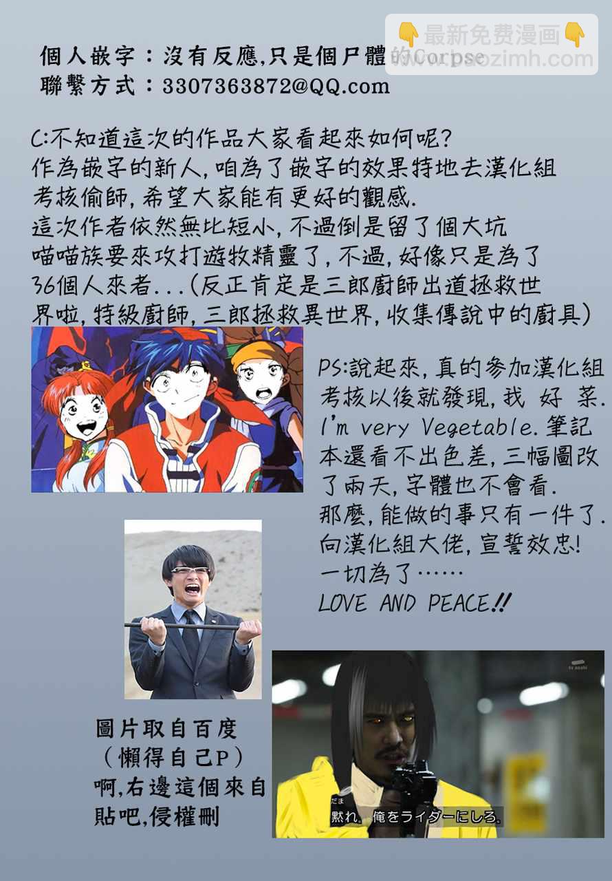 《游牧精灵不太会做饭》第24话 第18页