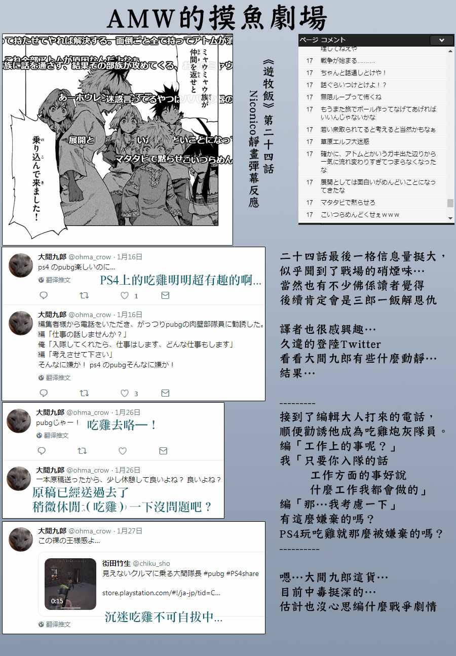 《游牧精灵不太会做饭》第24话 第19页