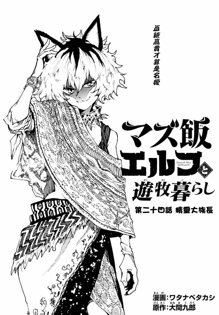 《游牧精灵不太会做饭》第24话 第1页