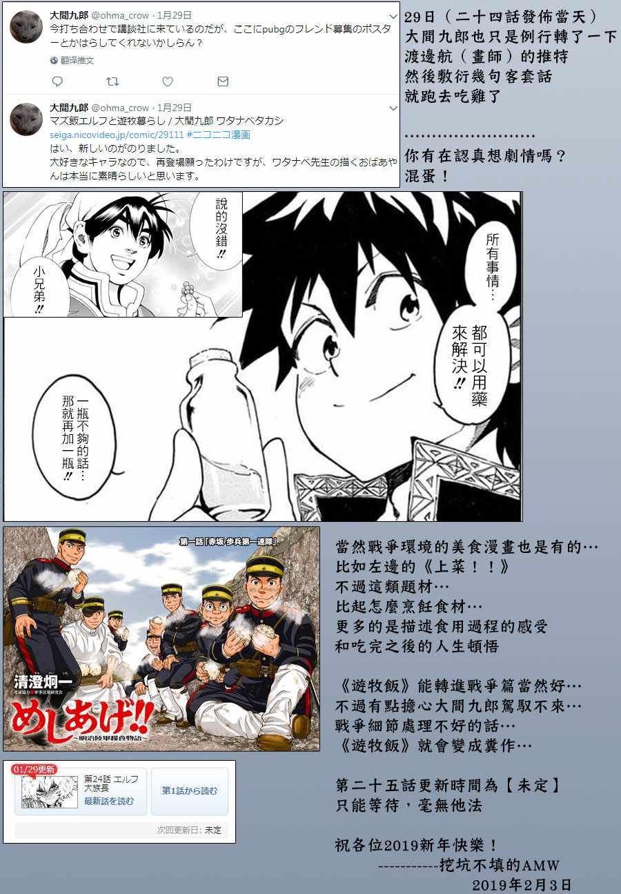 《游牧精灵不太会做饭》第24话 第20页