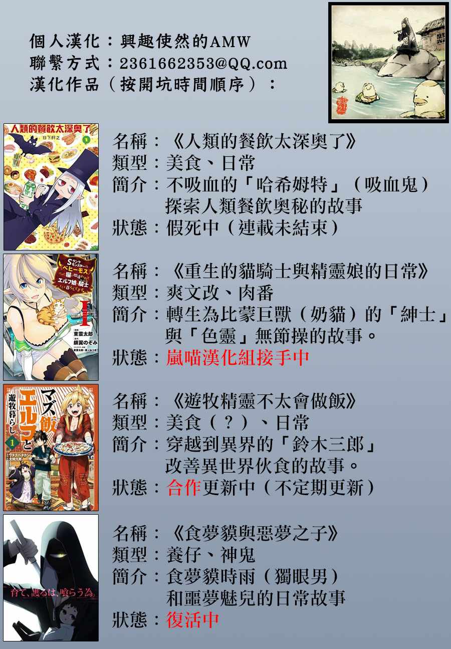 《游牧精灵不太会做饭》第24话 第21页