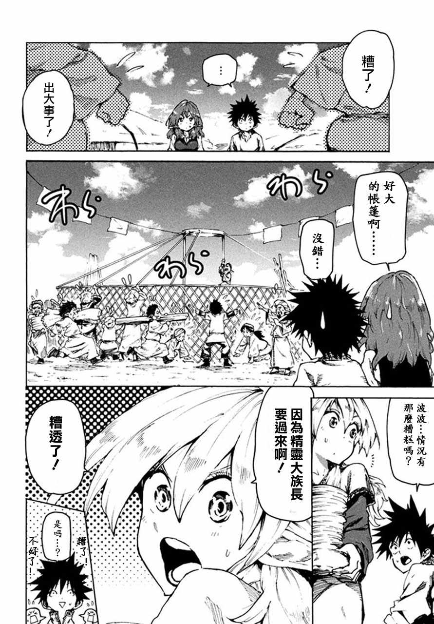 《游牧精灵不太会做饭》第24话 第2页