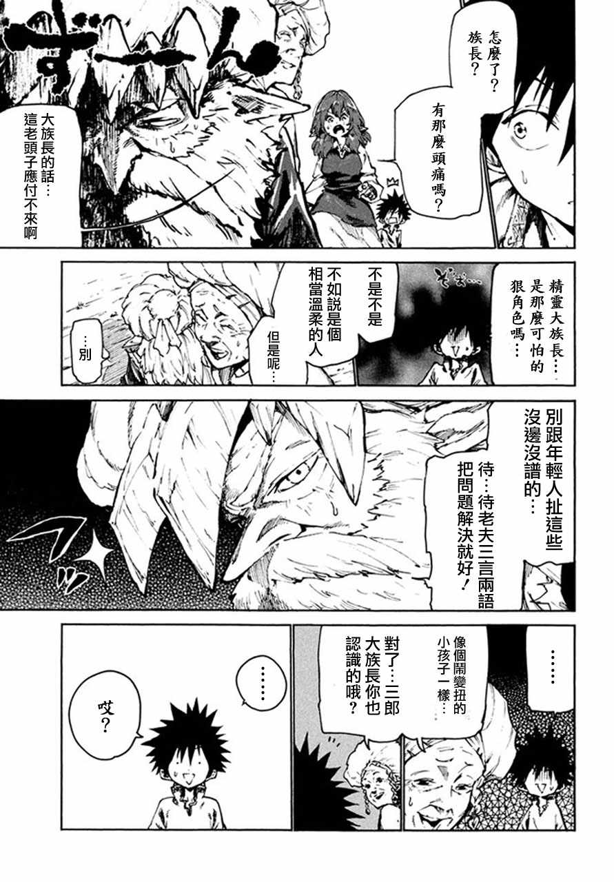 《游牧精灵不太会做饭》第24话 第3页