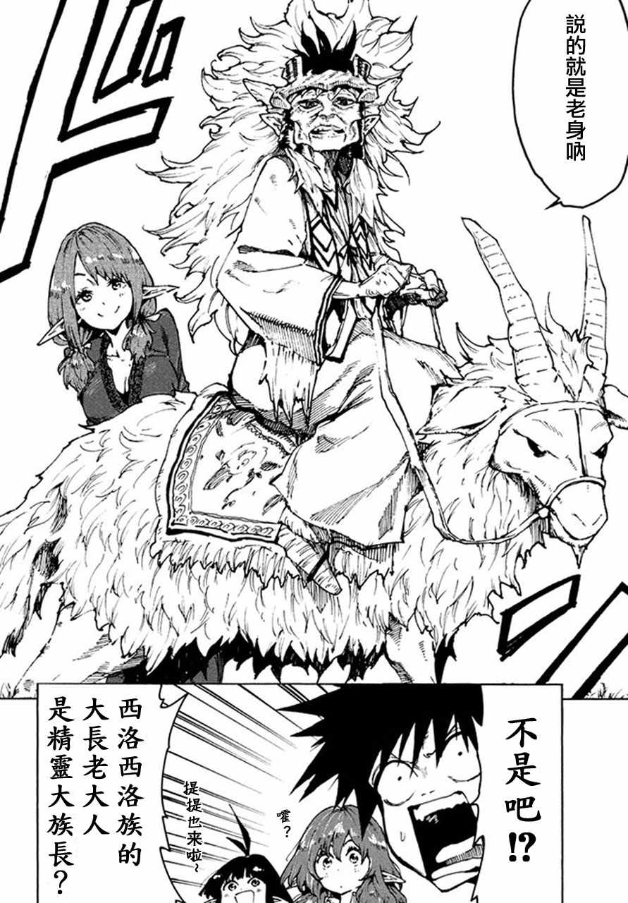 《游牧精灵不太会做饭》第24话 第4页