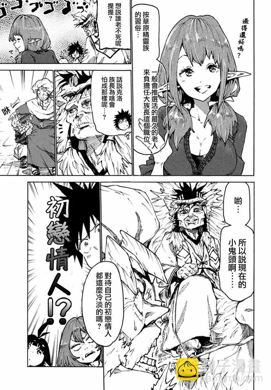 《游牧精灵不太会做饭》第24话 第5页