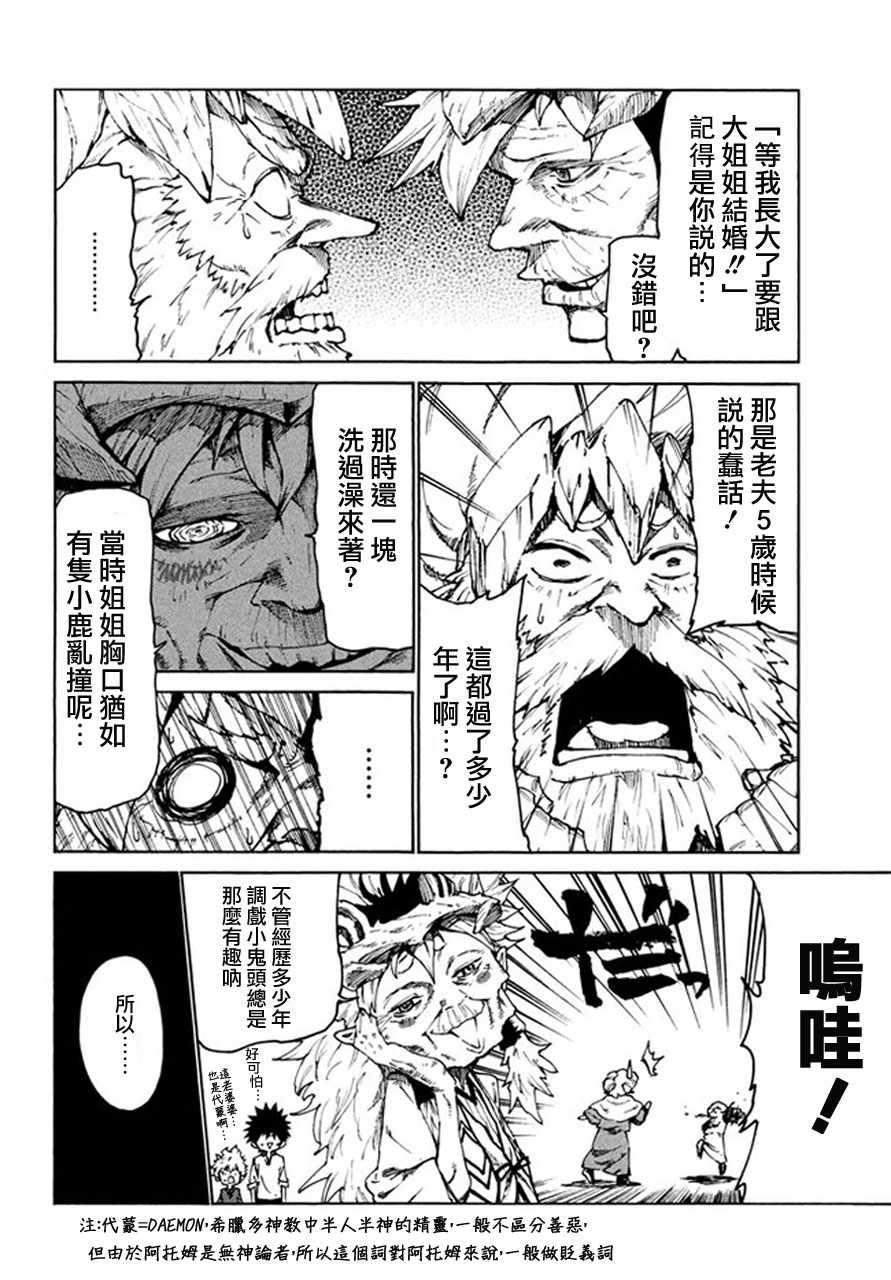 《游牧精灵不太会做饭》第24话 第6页