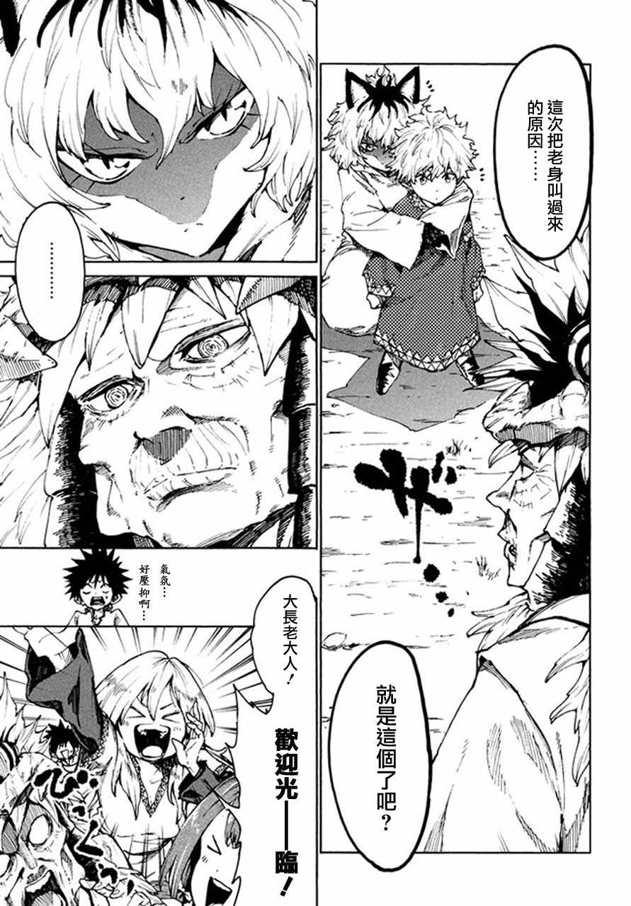 《游牧精灵不太会做饭》第24话 第7页