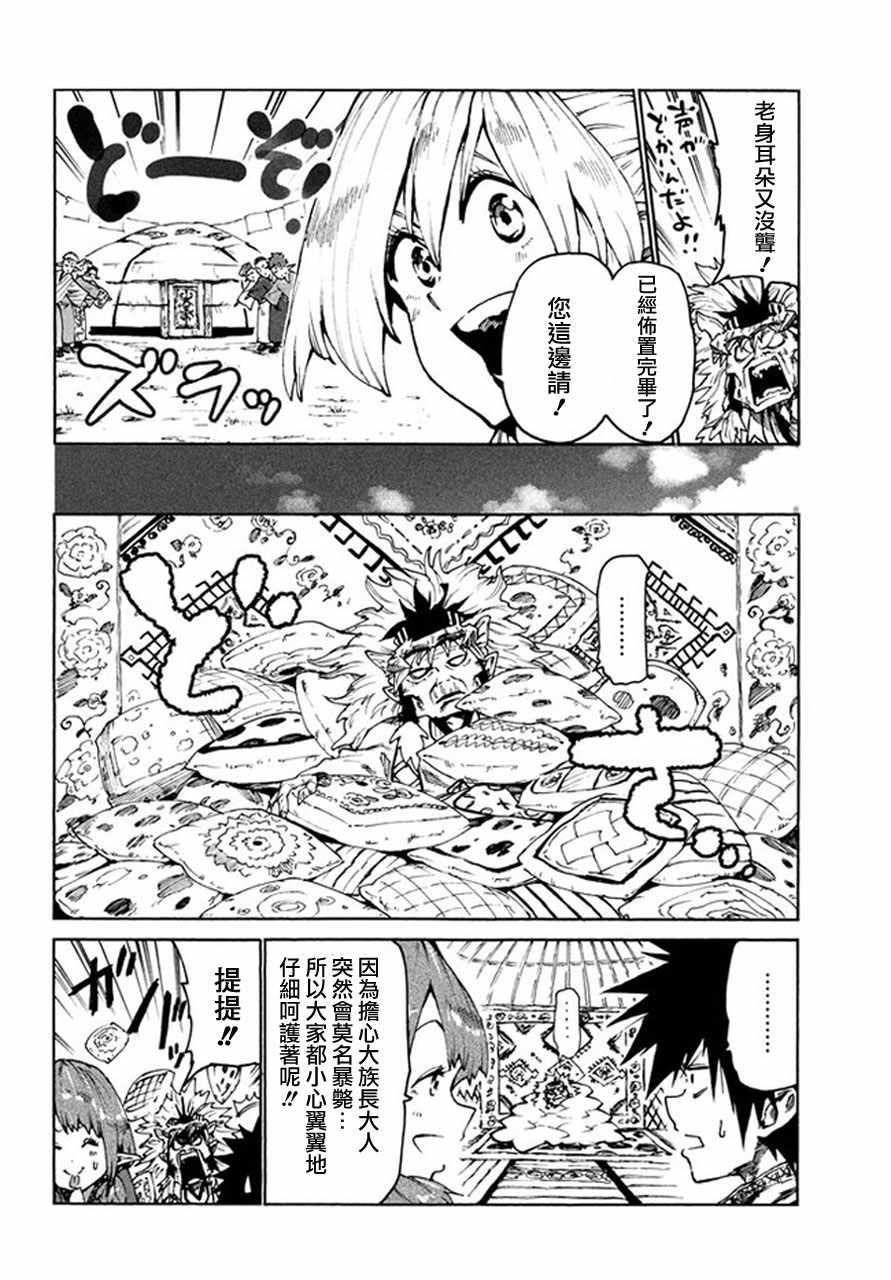 《游牧精灵不太会做饭》第24话 第8页