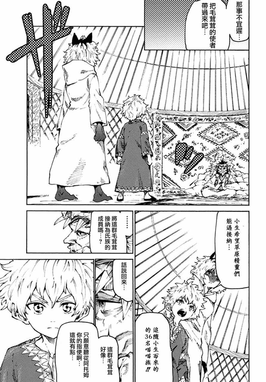 《游牧精灵不太会做饭》第24话 第9页
