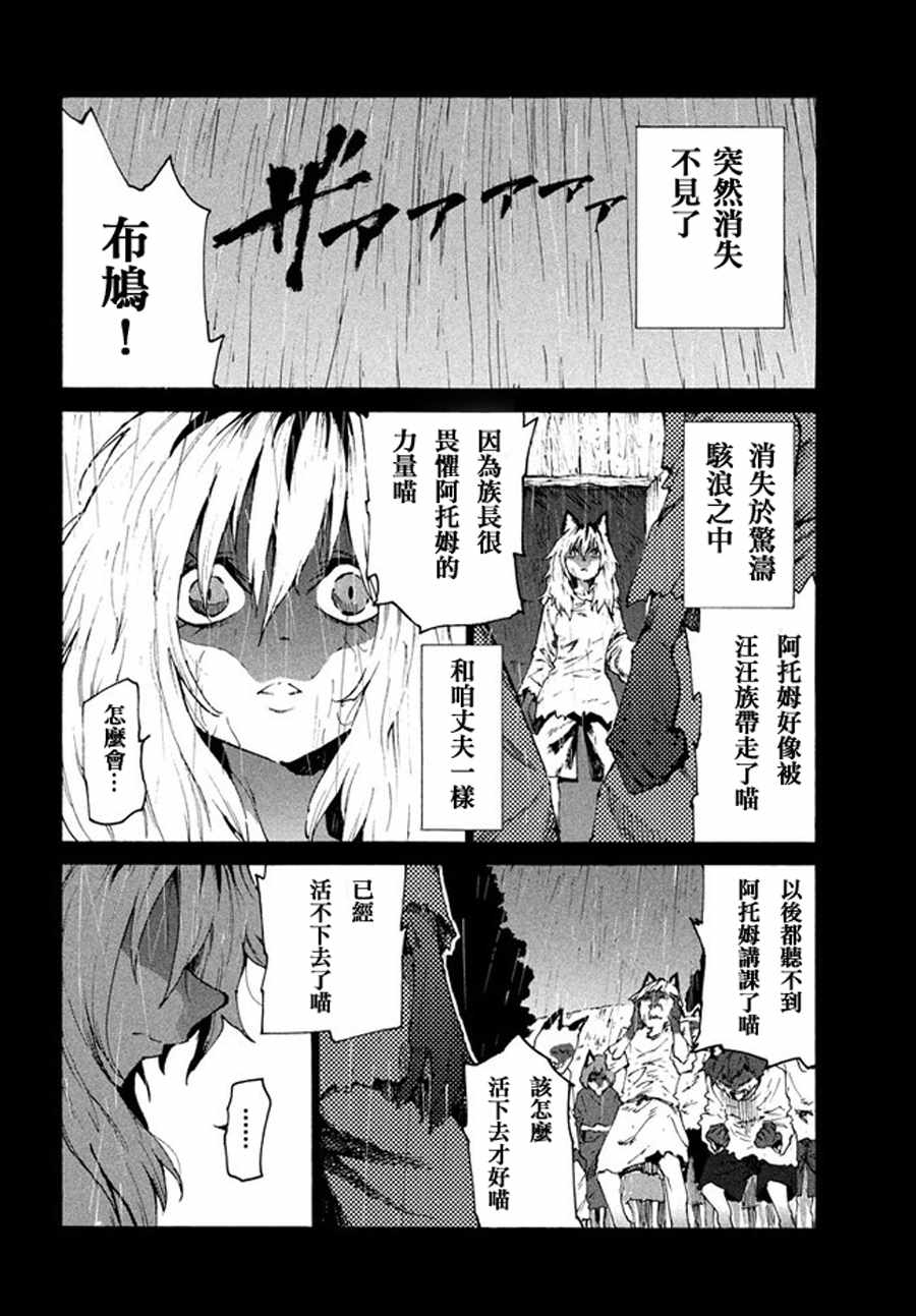 《游牧精灵不太会做饭》第23话 第10页
