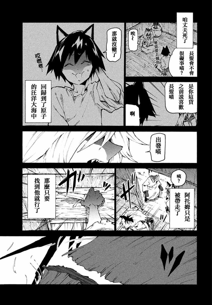 《游牧精灵不太会做饭》第23话 第11页