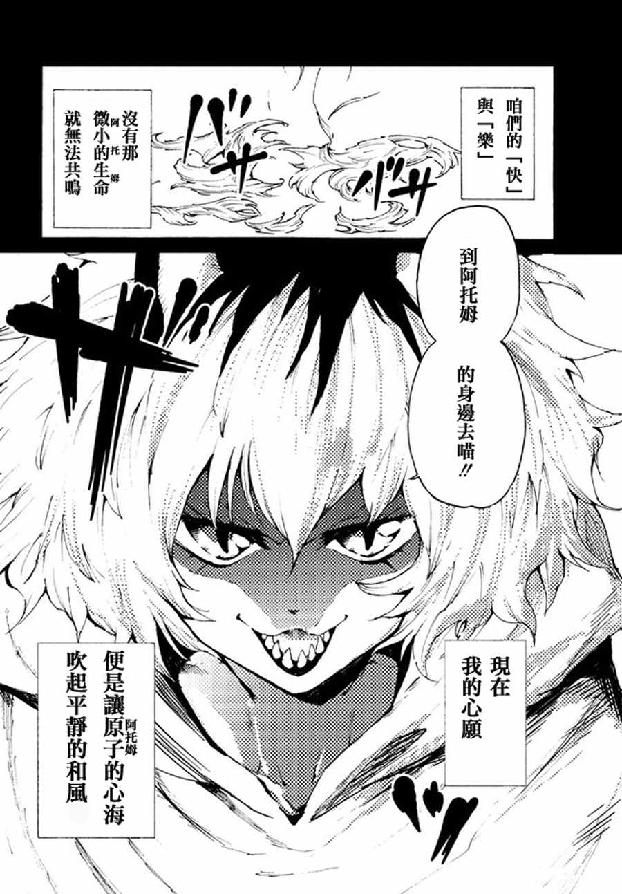 《游牧精灵不太会做饭》第23话 第12页