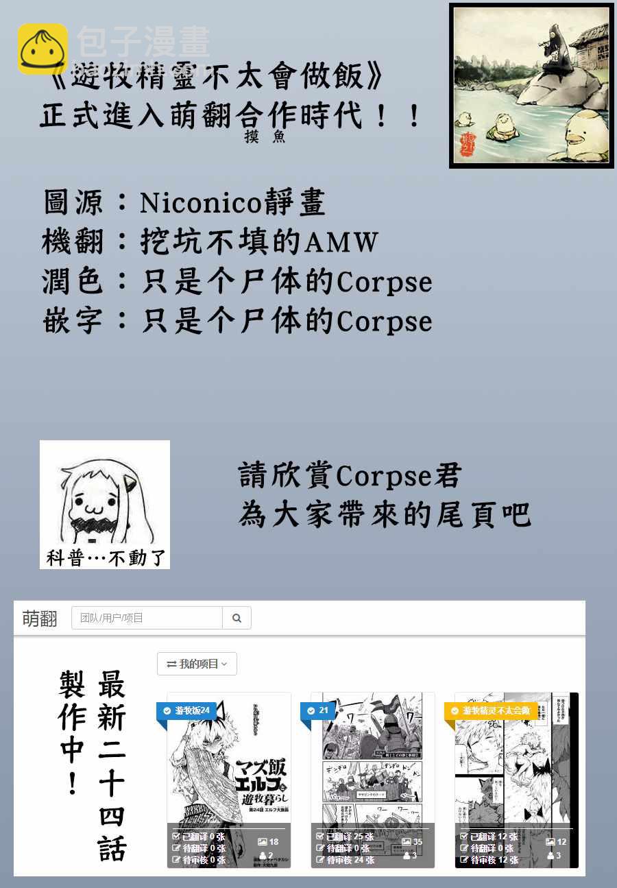 《游牧精灵不太会做饭》第23话 第13页