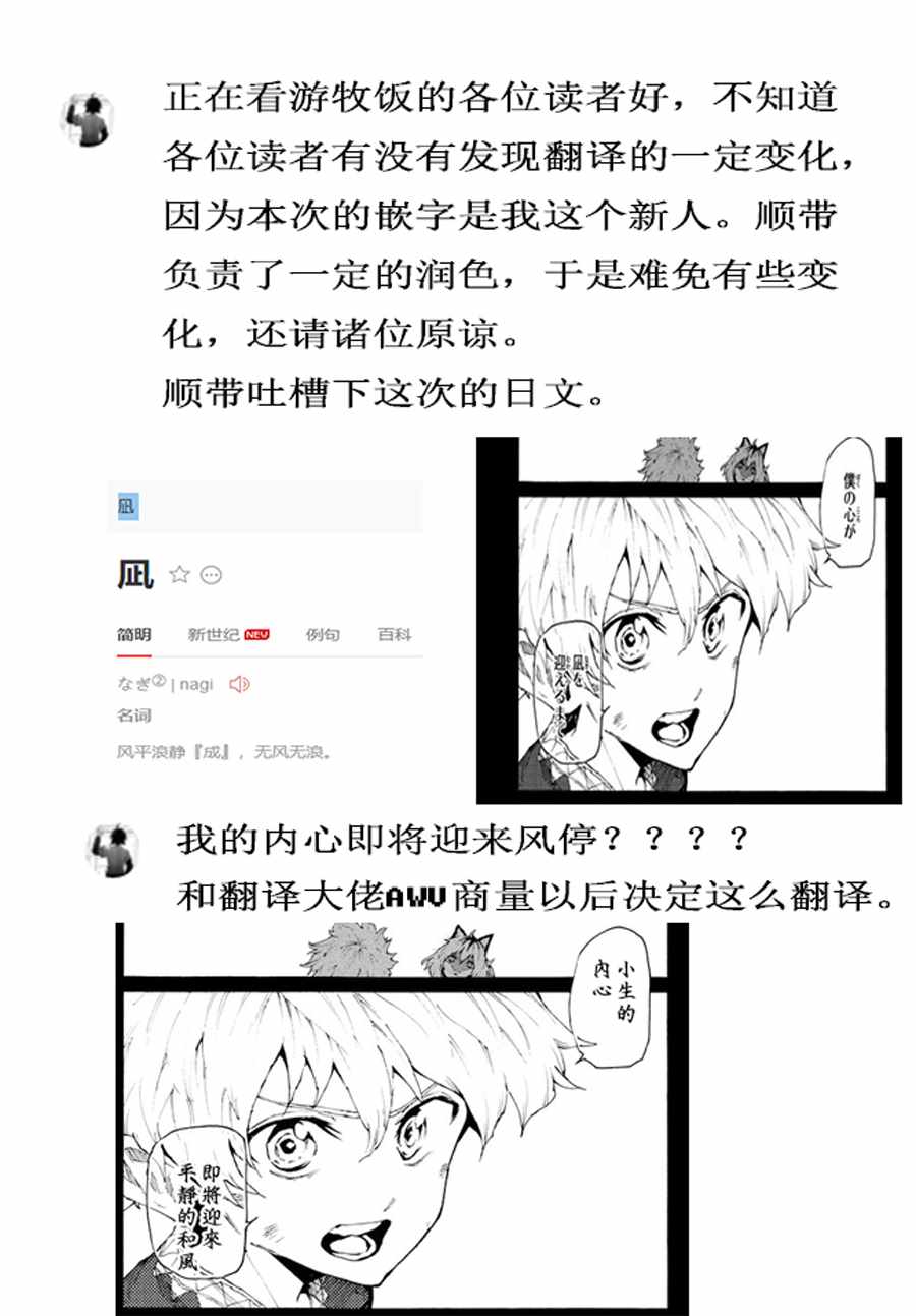 《游牧精灵不太会做饭》第23话 第14页
