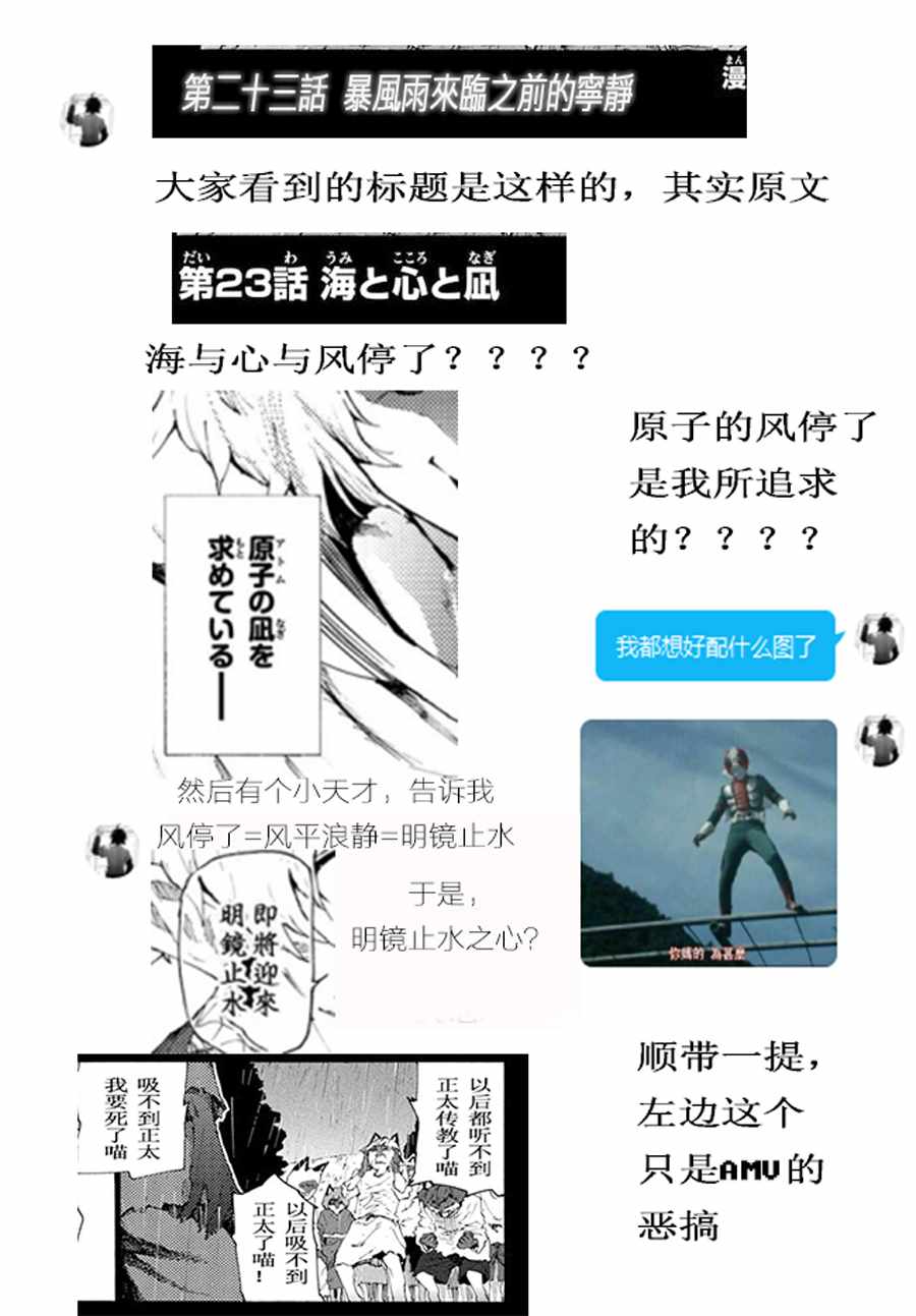 《游牧精灵不太会做饭》第23话 第15页