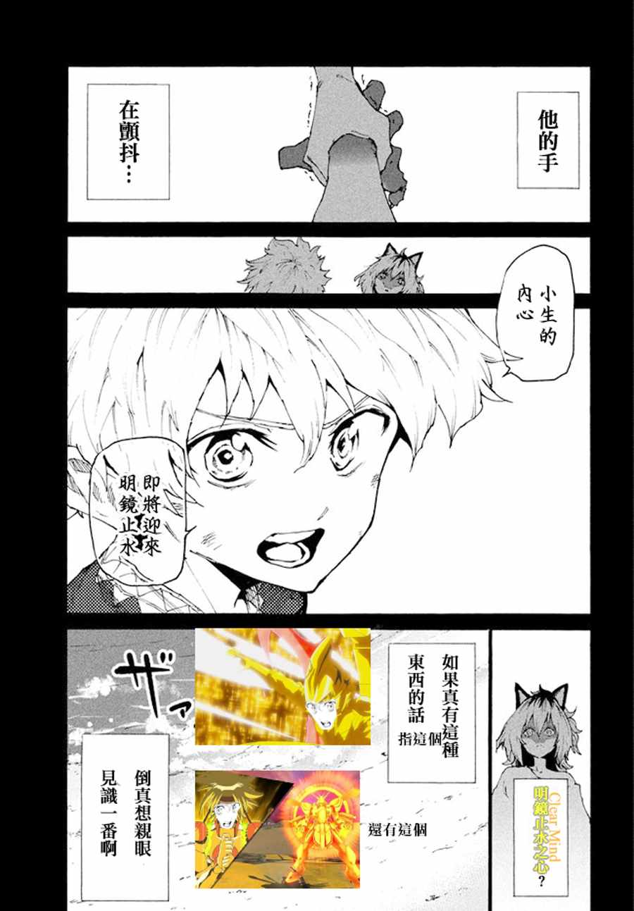 《游牧精灵不太会做饭》第23话 第16页