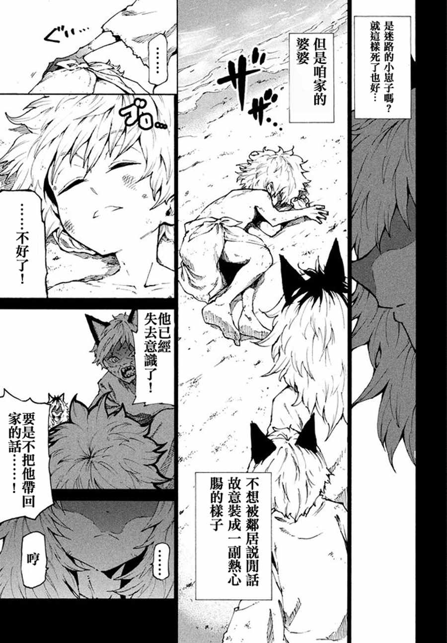 《游牧精灵不太会做饭》第23话 第1页
