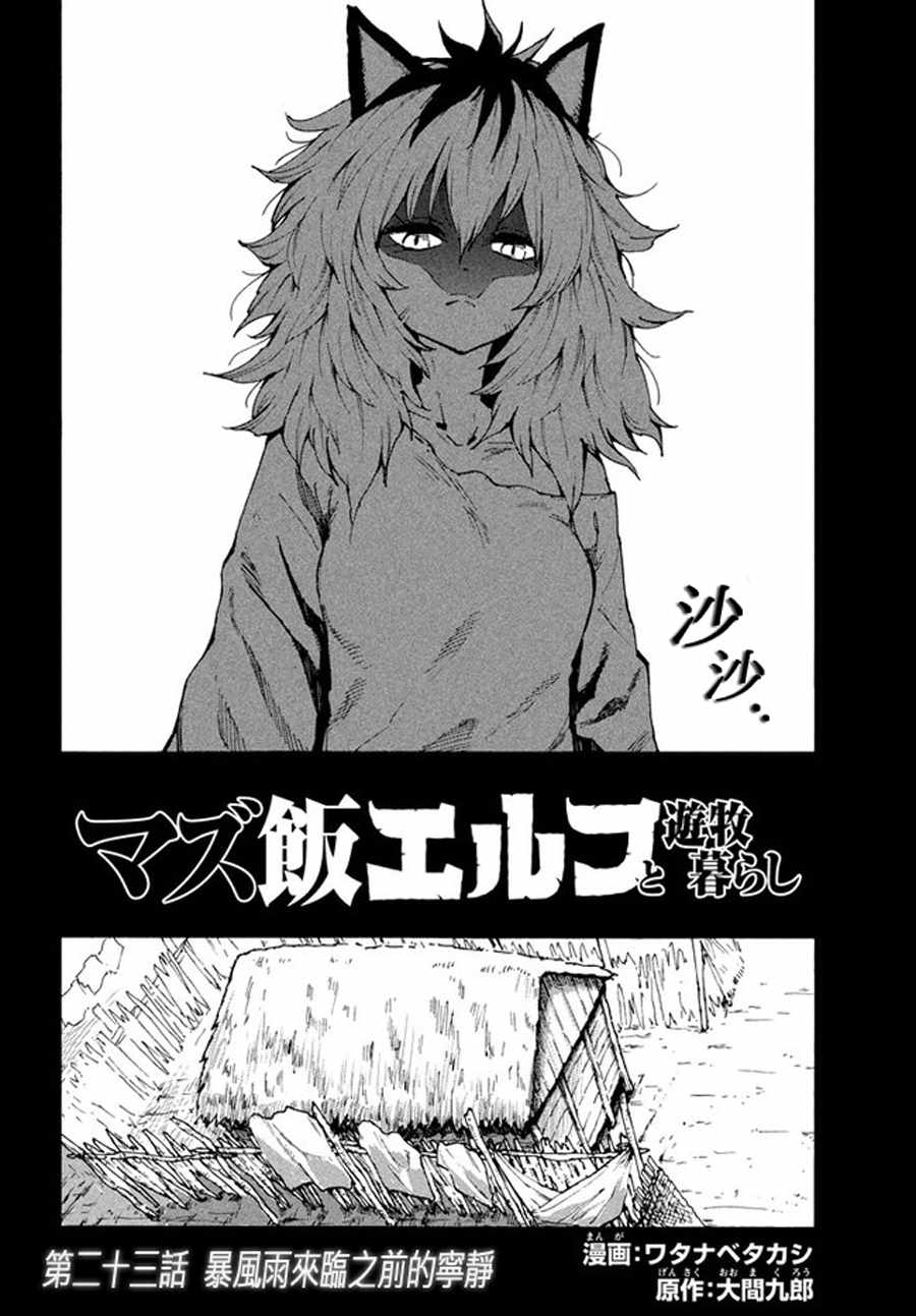 《游牧精灵不太会做饭》第23话 第2页