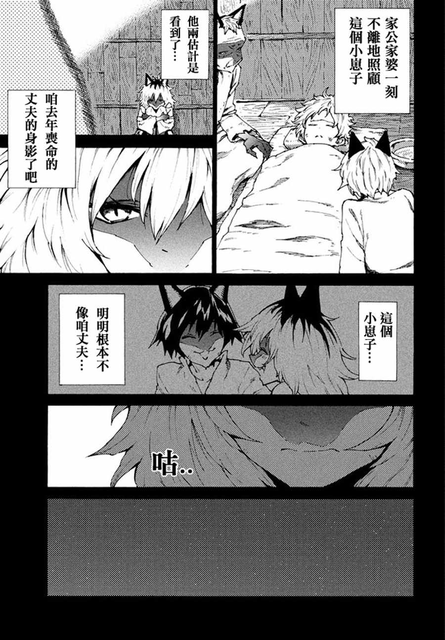 《游牧精灵不太会做饭》第23话 第3页