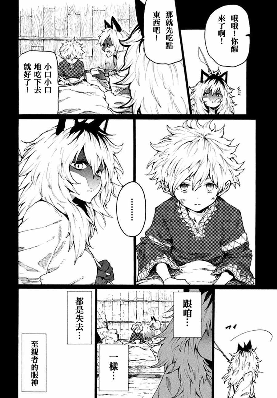 《游牧精灵不太会做饭》第23话 第4页