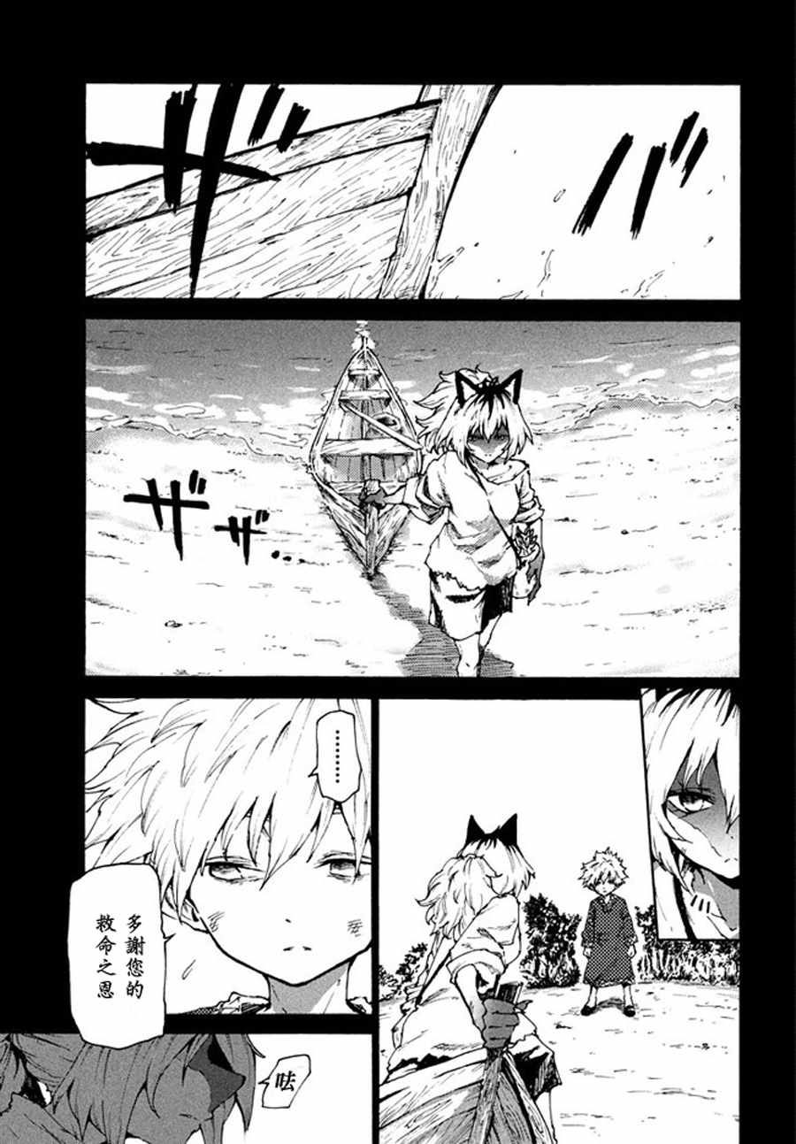 《游牧精灵不太会做饭》第23话 第5页