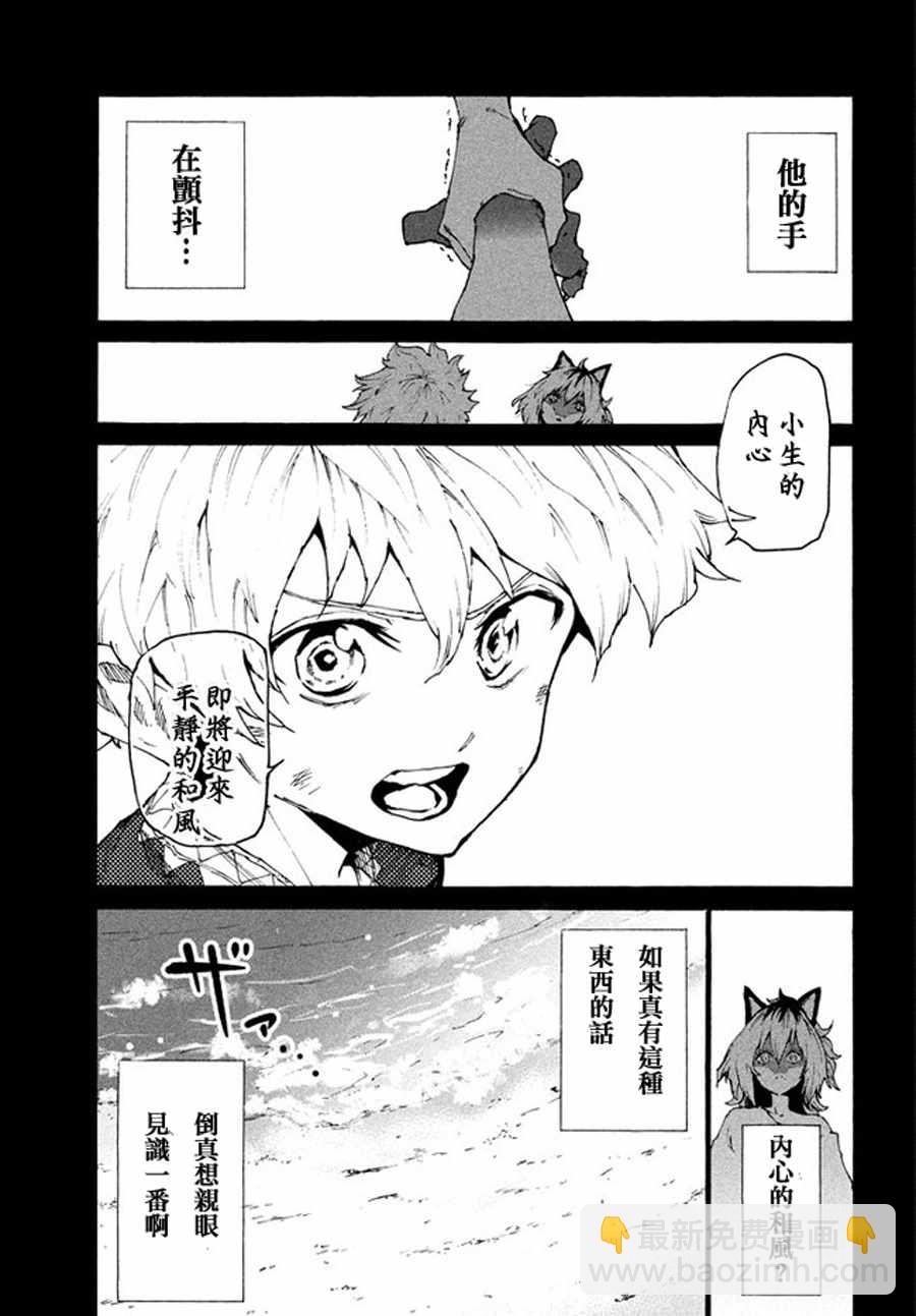 《游牧精灵不太会做饭》第23话 第7页