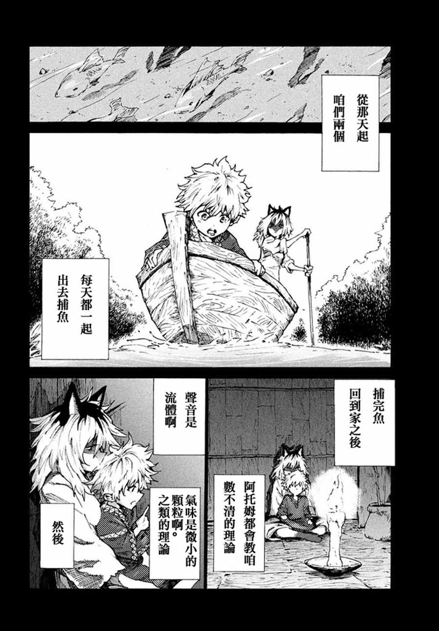《游牧精灵不太会做饭》第23话 第8页